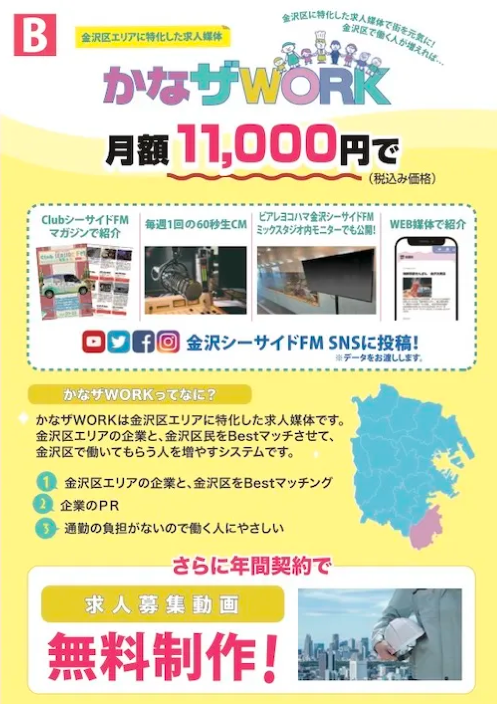 Bプラン Club SEASIDE FM