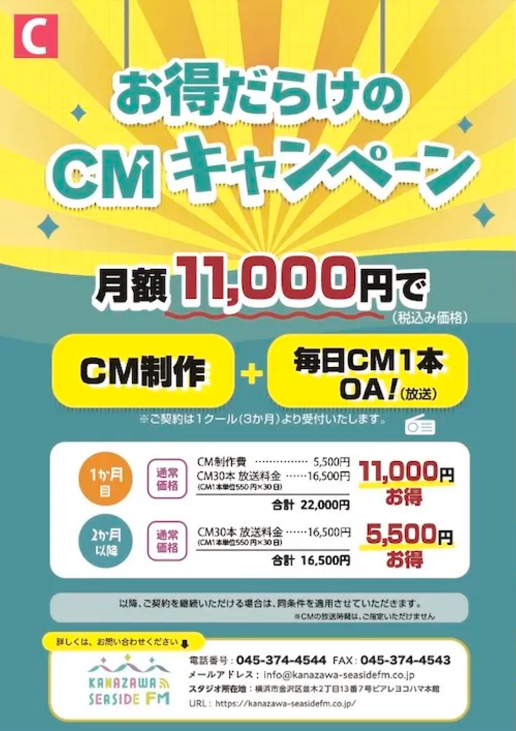 Cプラン Club SEASIDE FM