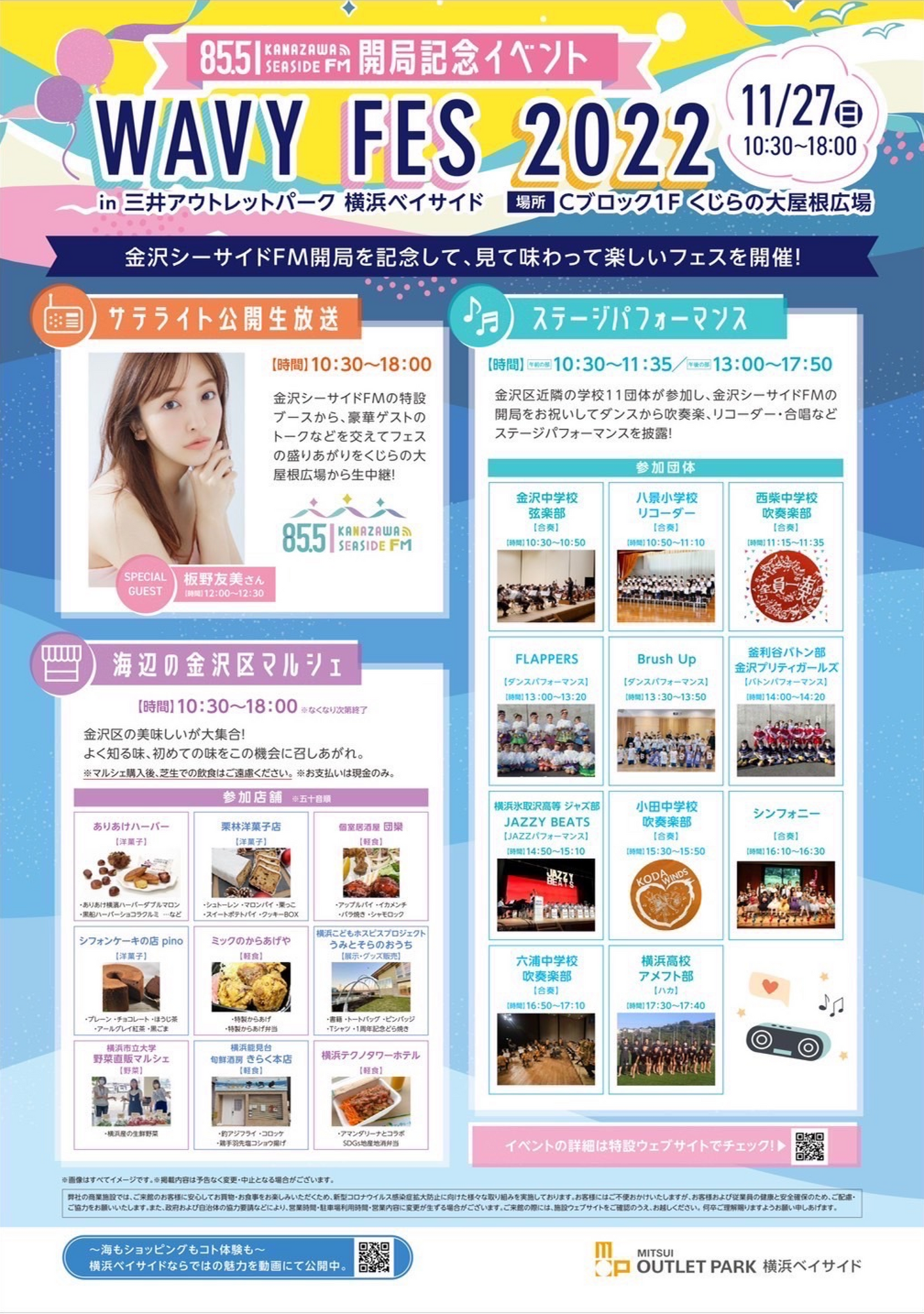 開局記念イベント「WAVY FES 2022 in三井アウトレットパーク 横浜ベイサイド」